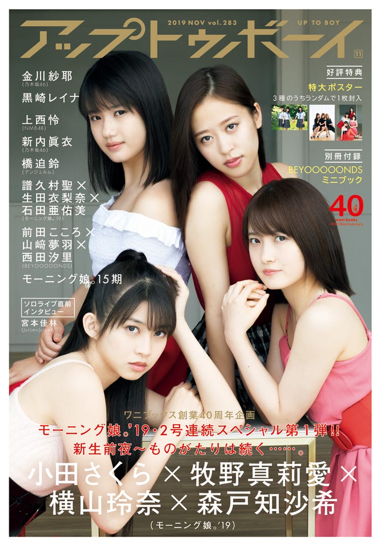 モーニング娘 19小田さくら 牧野真莉愛 横山玲奈 森戸知沙希 艷やか肌見せ 水着姿も披露 モデルプレス モーニング娘 19小田さくら 牧野真莉愛 横山玲奈 森戸知沙希 艷やか肌見せ 水着姿も披露 モデルプレス