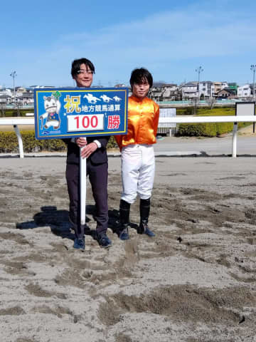 【地方競馬】及川烈騎手が通算100勝達成