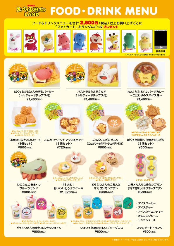 フード・ドリンクメニュー一覧／提供画像