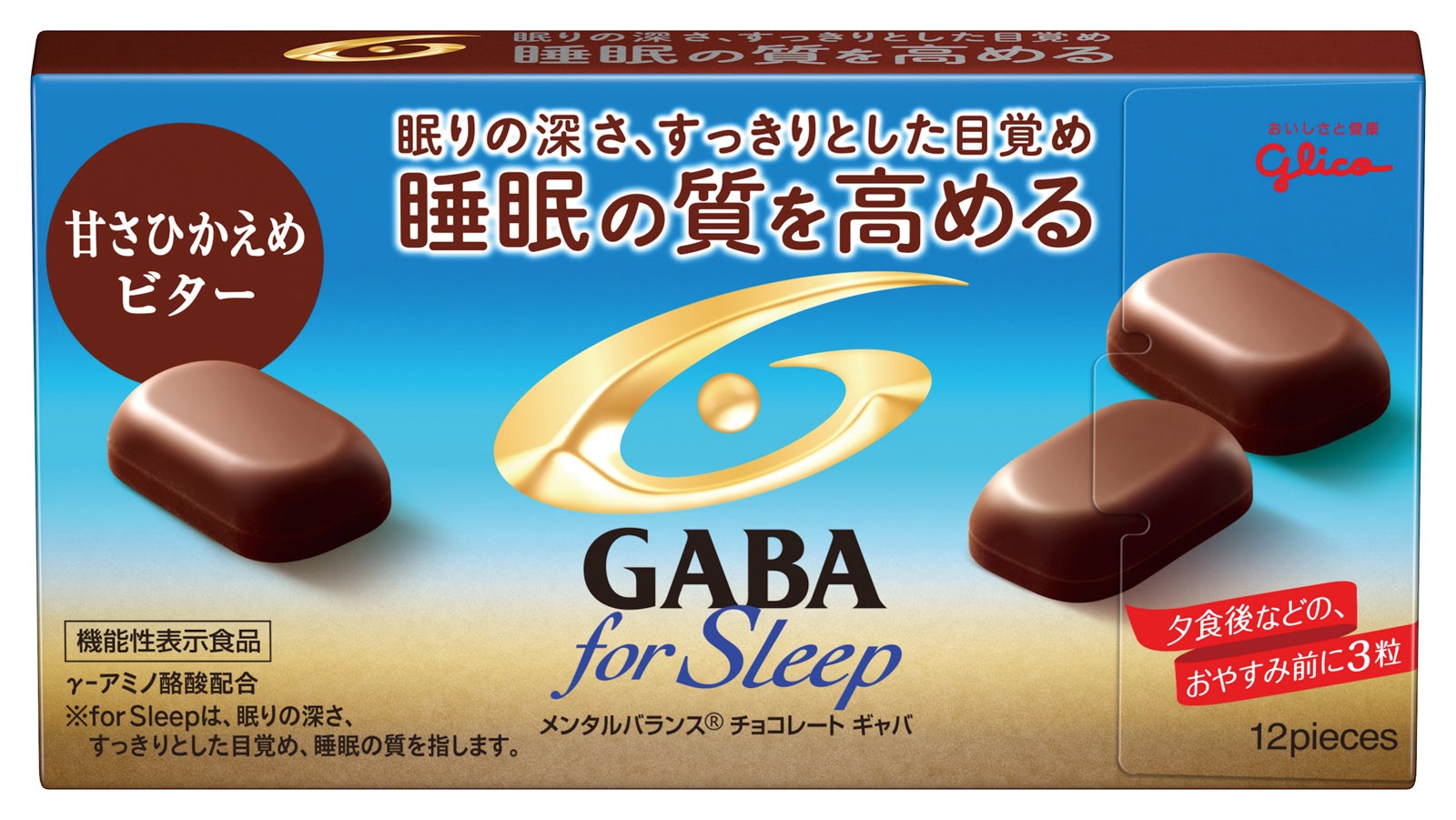 「GABA for Sleep」＜甘さひかえめビター＞