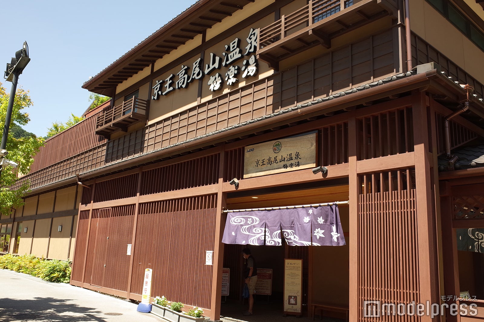 京王高尾山温泉 / 極楽湯（C）モデルプレス