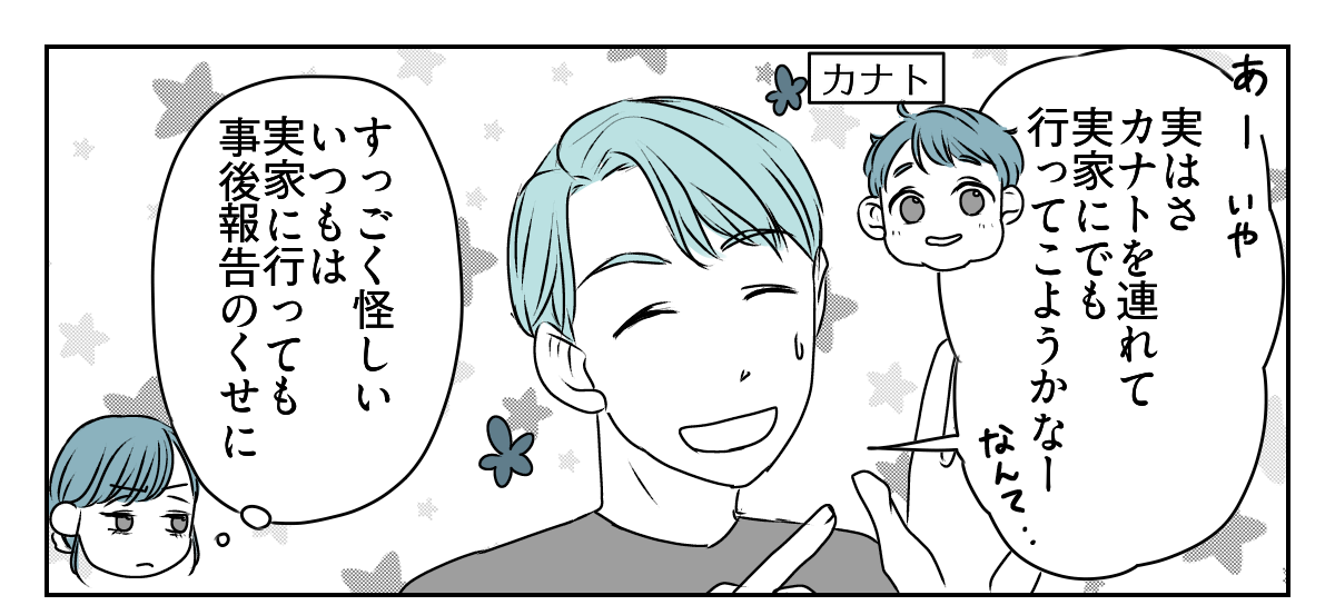 息子の誕生日を義妹が私抜きで開くと言い出した　1_2_1