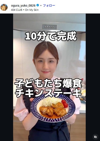小倉優子Instagramより