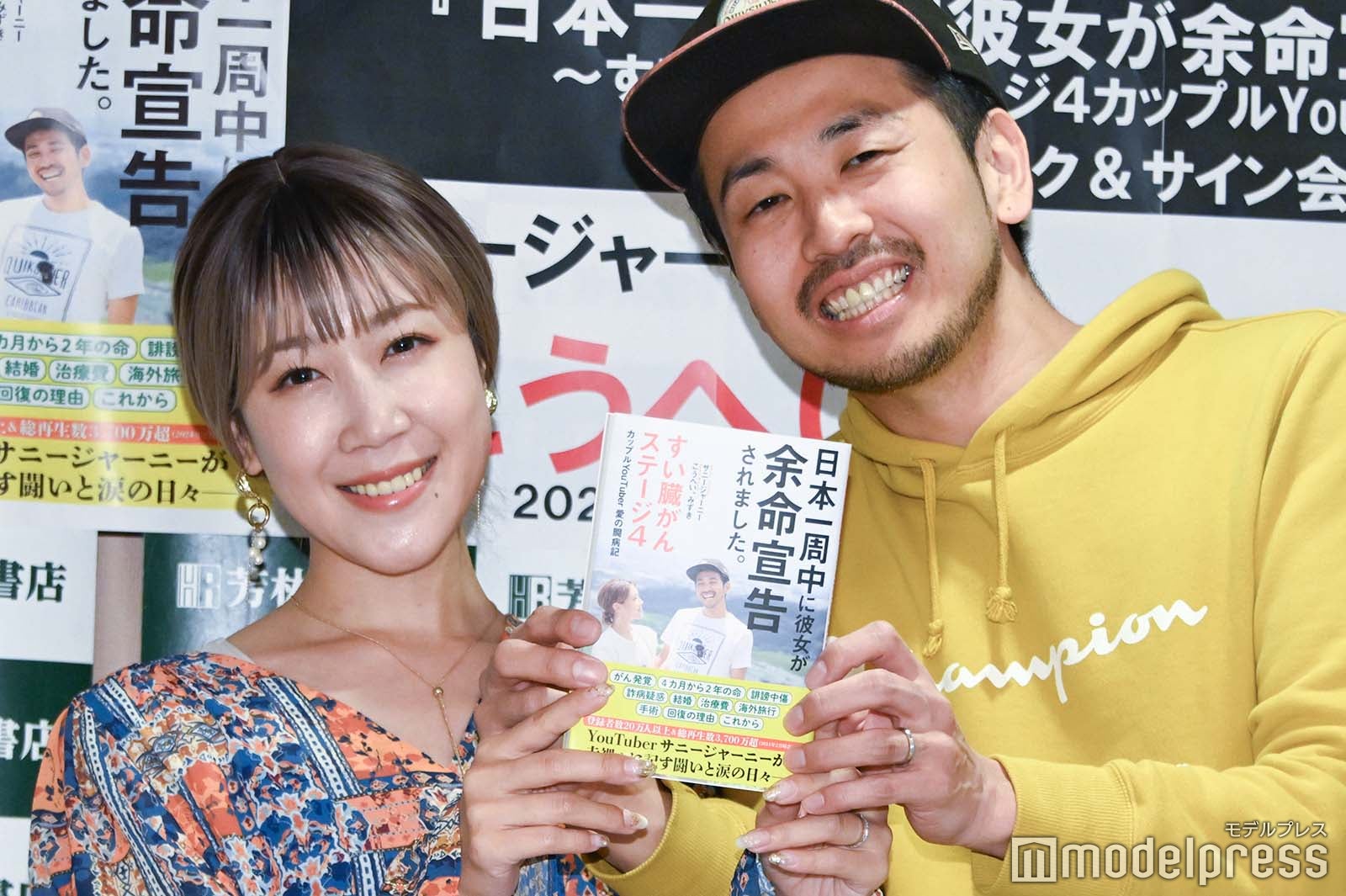 みずき、こうへい／サニージャーニー（C）モデルプレス