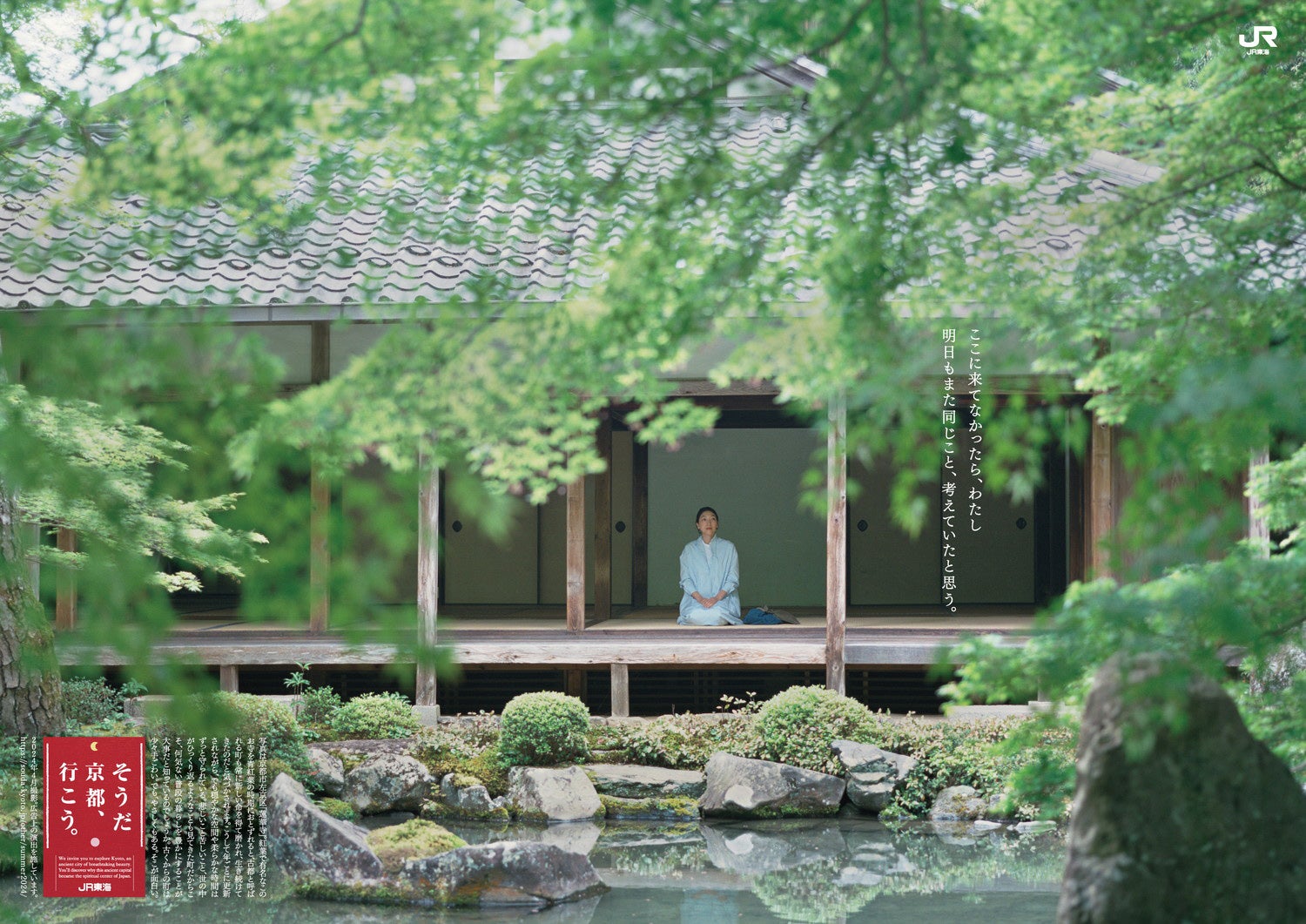 安藤サクラ（C）JR東海