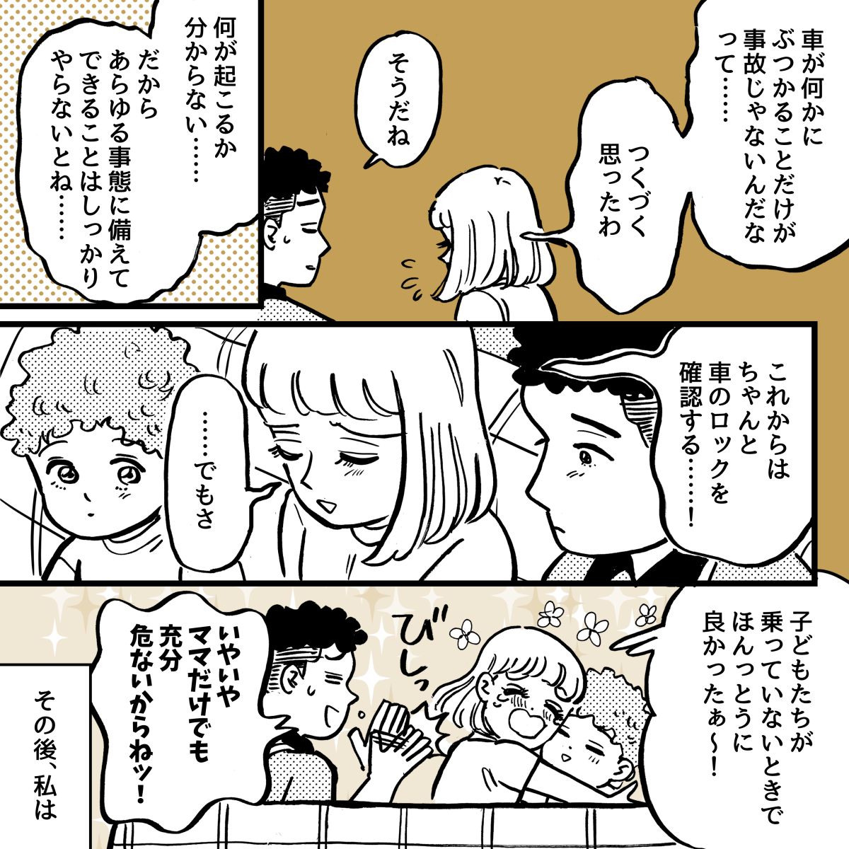 3-4【前中後編】知らない男が私の車内に