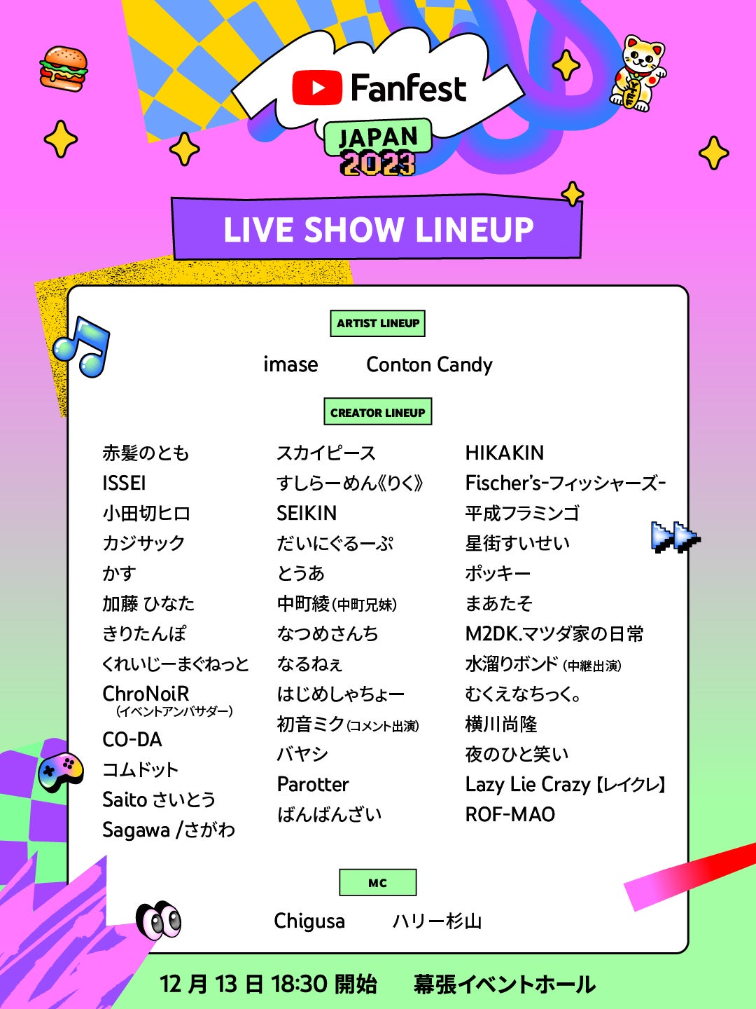 中町綾・ばんばんざい・夜のひと笑いら「YouTube Fanfest Japan 2023」最終ラインナップ発表 レッドカーペットも決定