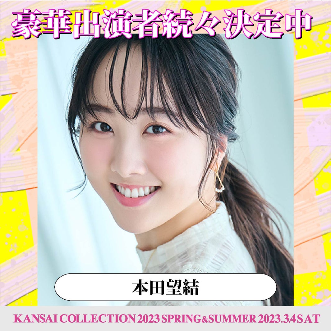 本田望結（提供写真）