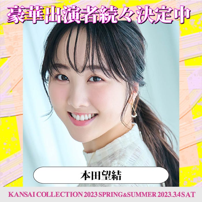 本田望結(提供写真)