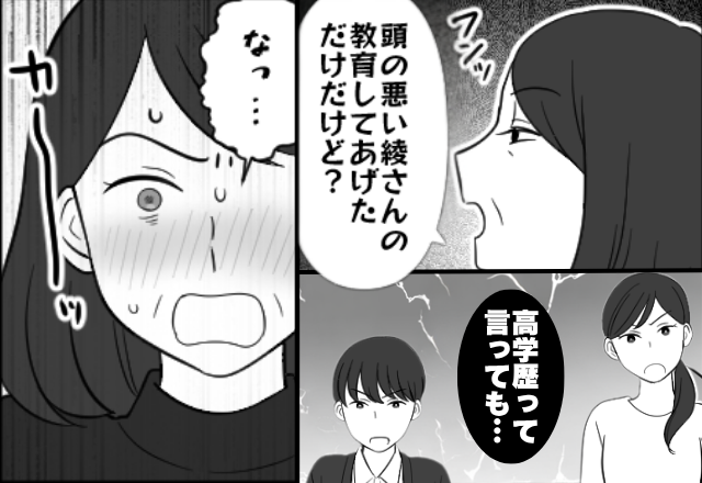 高卒の嫁が倒れるまで罵った“高学歴”義母！？しかし「高学歴って言っても…」夫と義姉に図星を突かれ「なっ…」