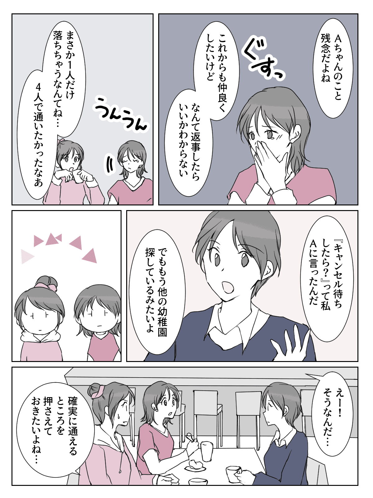 ママ友の友情は続く ひとりだけ幼稚園に落ちたママ友 今後の付き合い方に困る まんが モデルプレス