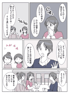 ママ友の友情は続く ひとりだけ幼稚園に落ちたママ友 今後の付き合い方に困る まんが モデルプレス ママ友の友情は続く ひとりだけ幼稚園に落ちたママ友 今後の付き合い方に困る まんが モデルプレス