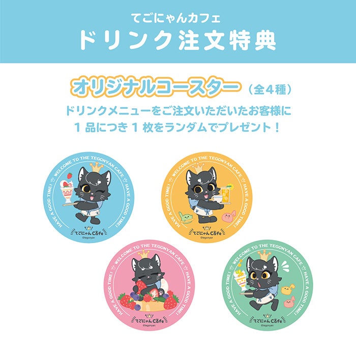 オリジナル紙コースター（C）tegonyan