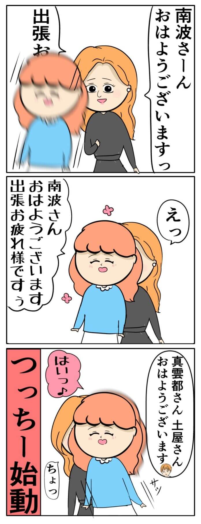 つっちー始動