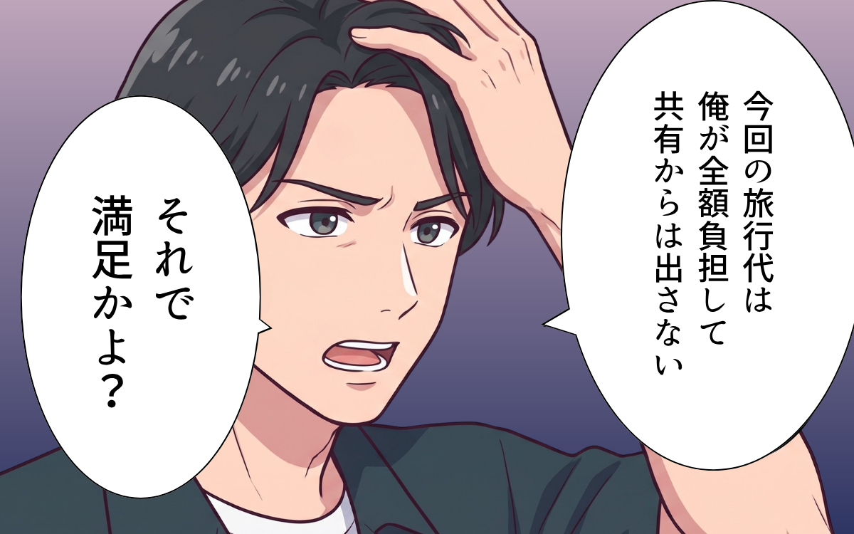 「俺が全額負担すれば満足か？」妻は放置して実家を優先！身勝手な夫の言い分