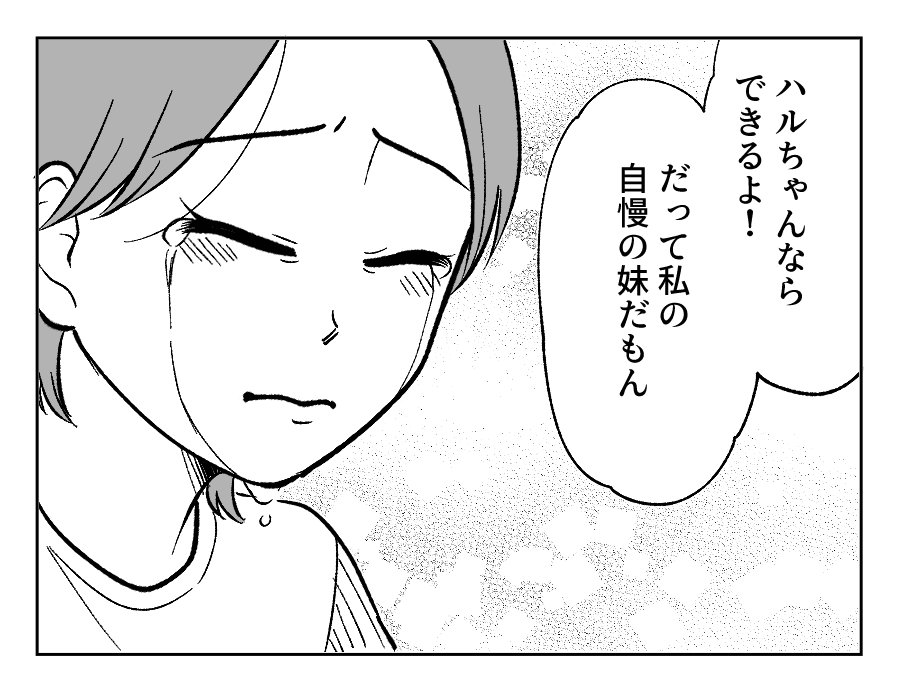 【４コマ・全30話】子どもの出来で姉妹の立場が逆転_028-3