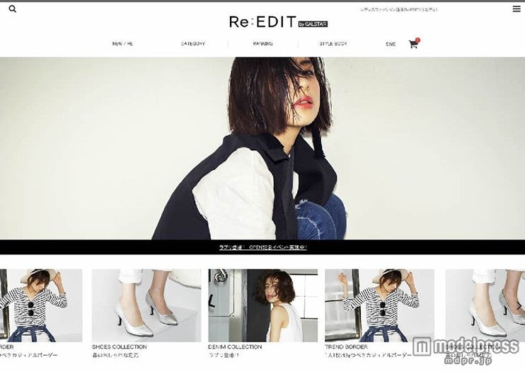 「Re：EDIT（リエディ）」の新サイト