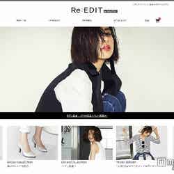 「Re：EDIT（リエディ）」の新サイト