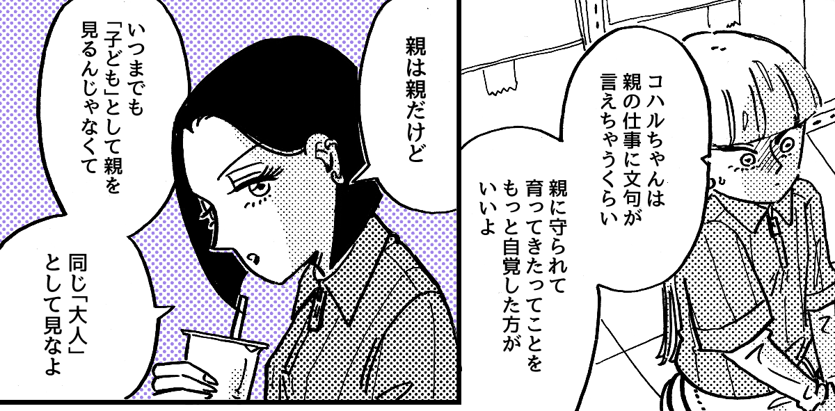 7-4-1【全10話】職業「エロ漫画家」が娘にバレた
