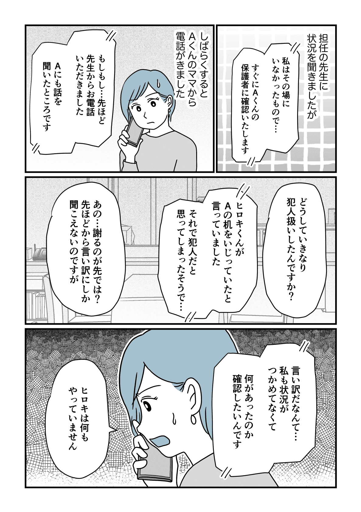 子どもが恥かかされた　私サイド2