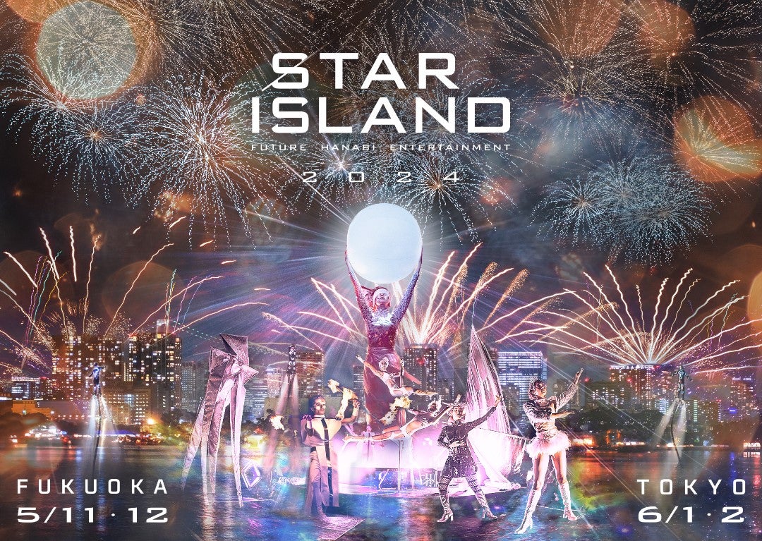 STAR ISLAND 2024／提供画像