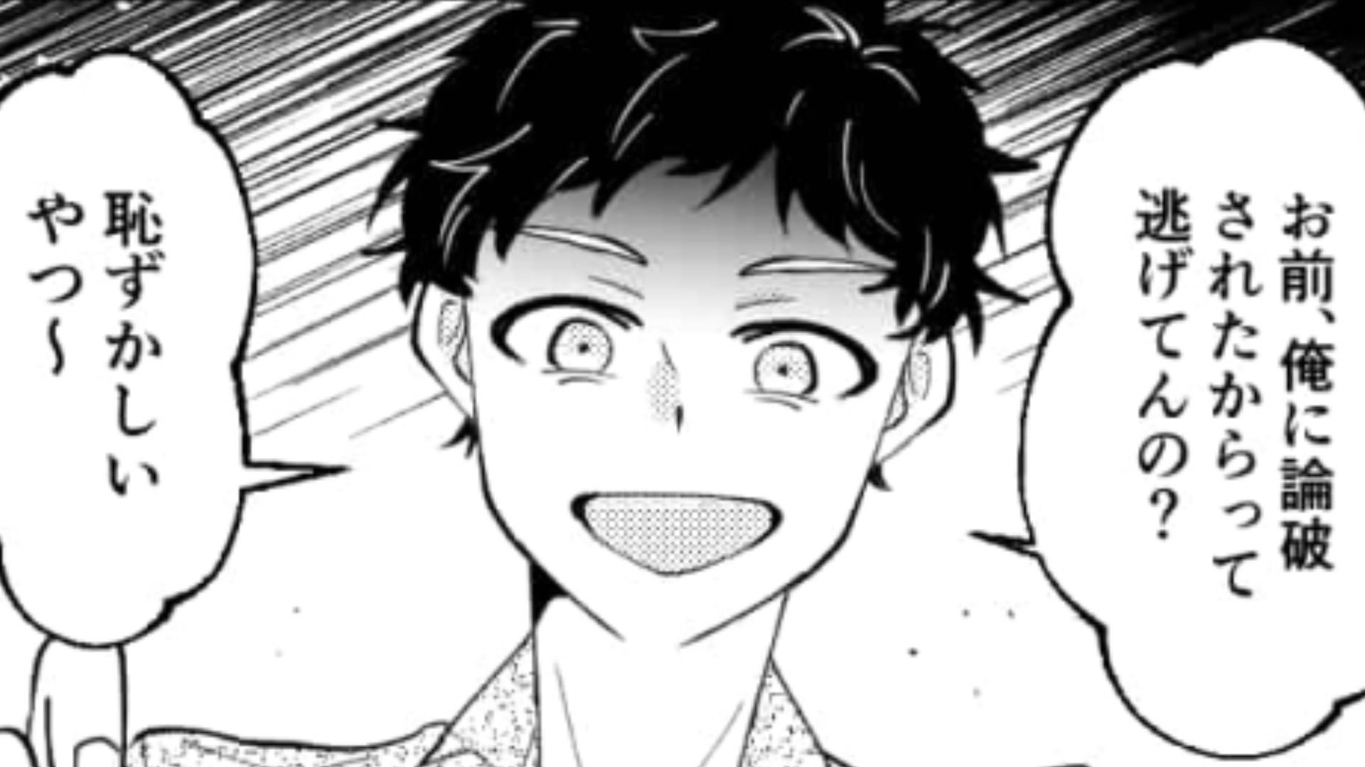 「自分が可愛いとでも思ってんの？」男友だちが最低発言を...主人公は一体どうする！？