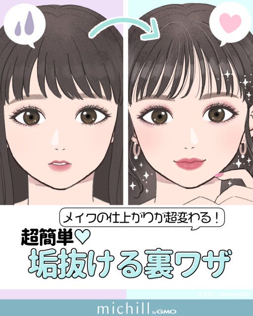 メイクの裏ワザをやる前とやった後の比較