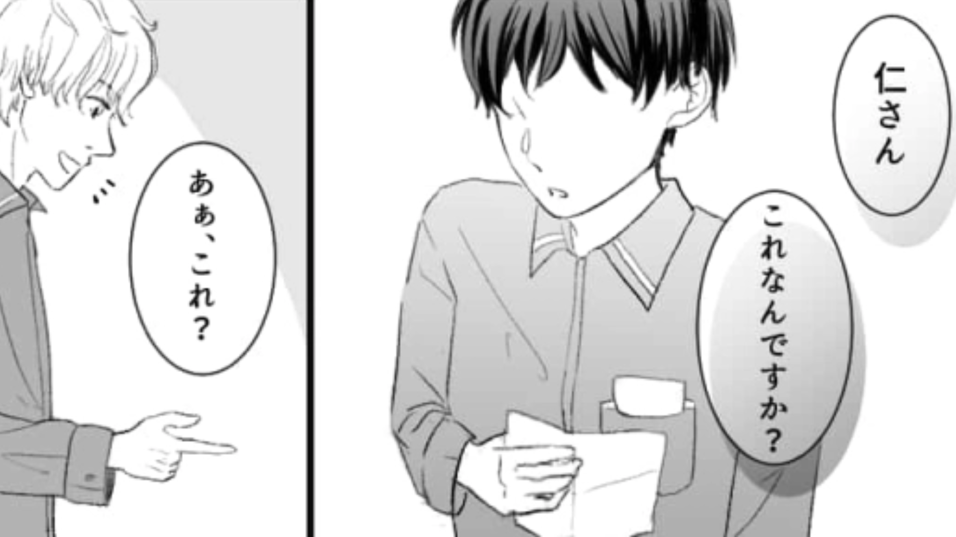 【仕事できるランキング】をつけるなんて失礼すぎる！店長に報告しに行ったけど予想外の結末に！？