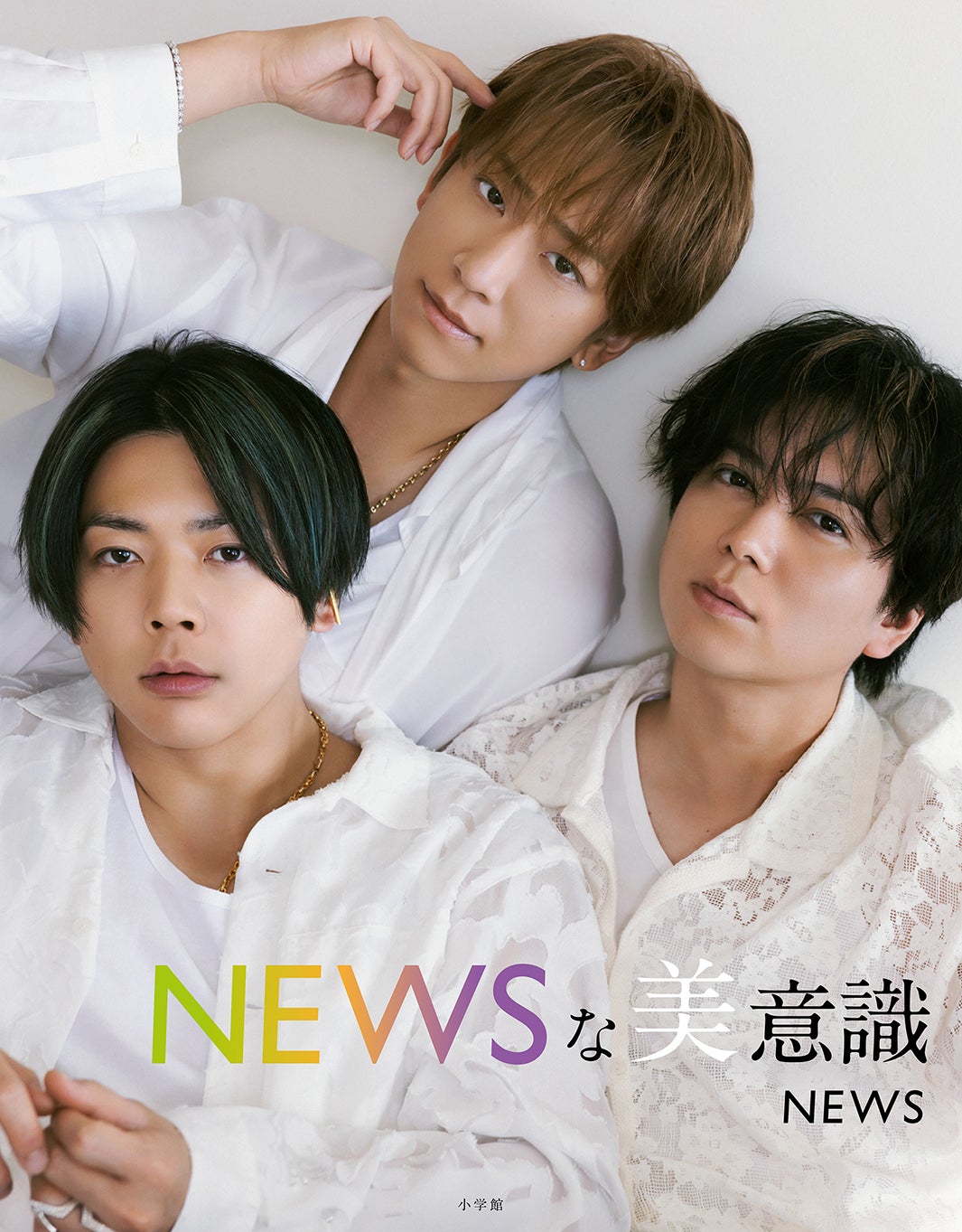 NEWS、フォトブック「NEWSな美意識」書影を初公開 リゾートホテルの一室で撮影