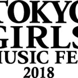 「TOKYO GIRLS MUSIC FES. 2018」ロゴ（提供写真）