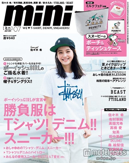 「mini」7月号（宝島社、2015年6月1日発売）表紙：佐々木希