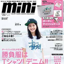 「mini」7月号（宝島社、2015年6月1日発売）表紙：佐々木希