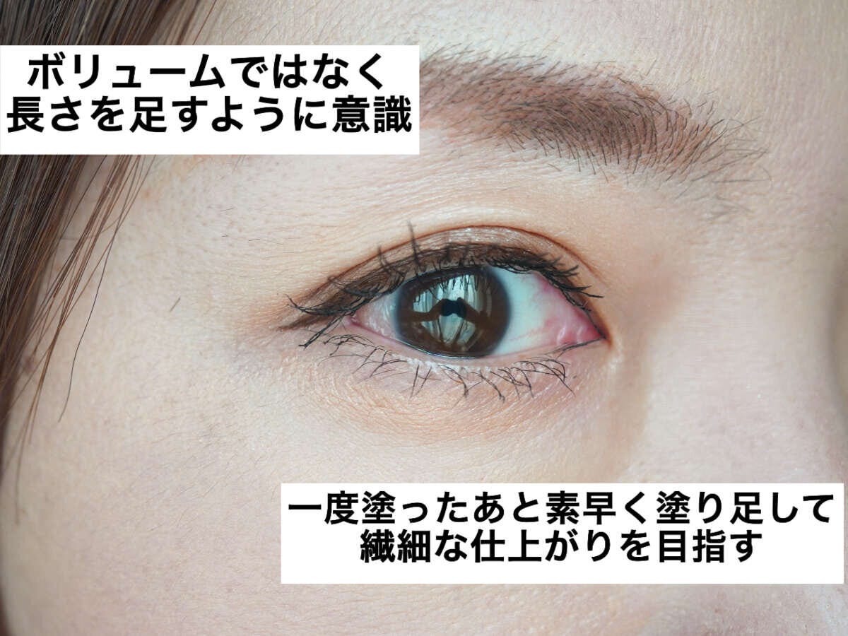 ボリュームより長さを足し乾く前に素早く塗り足す二度塗りのコツ