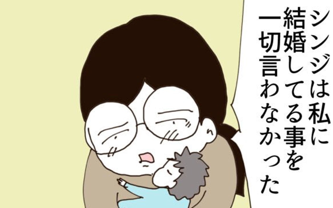 既婚者であることを隠して彼女と関係を続けた夫…2人の出会いとは？