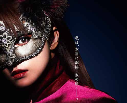 「劇場版 ルパンの娘」公開日決定&特報解禁 華(深田恭子)の涙と衝撃的な言葉
