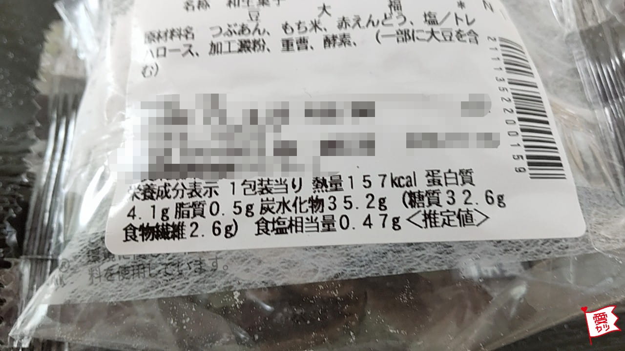 セブンイレブン「北海道十勝産小豆使用　豆大福」