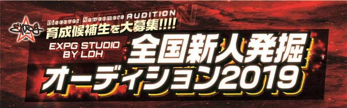 「EXPG STUDIO BY LDH」(提供写真)