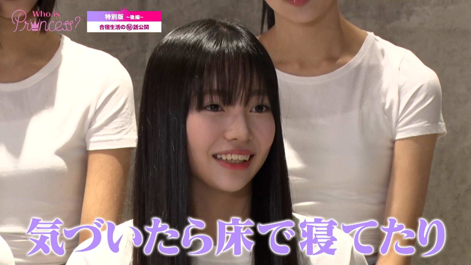 「Who is Princess？」特別版＜後編＞より（C）WIP Project