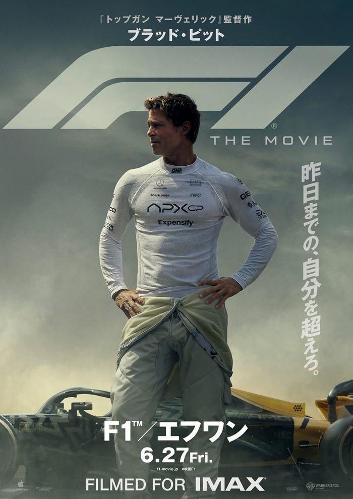 『F1/エフワン』(C)2025 WARNER BROS. ENT. ALL RIGHTS RESERVED.
