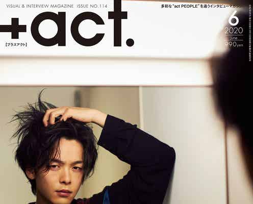 中村倫也“4人の男”を演じる「プラスアクト」両面表紙解禁
