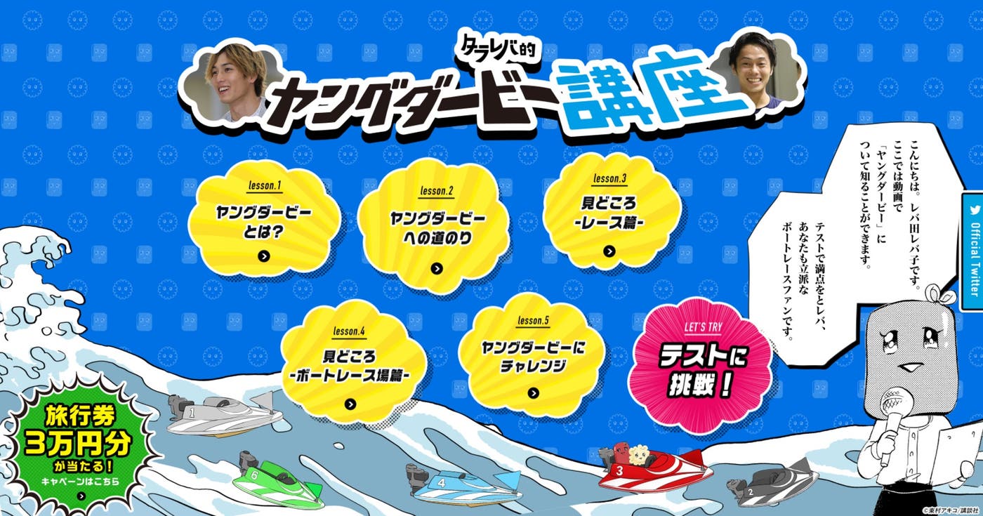 タラレバ的ヤングダービー講座(C)東村アキコ/講談社