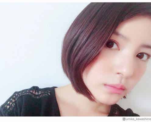 川島海荷「けっこう切っちゃった」新ヘアを披露 ファンから「なんでも似合う!」と絶賛の声