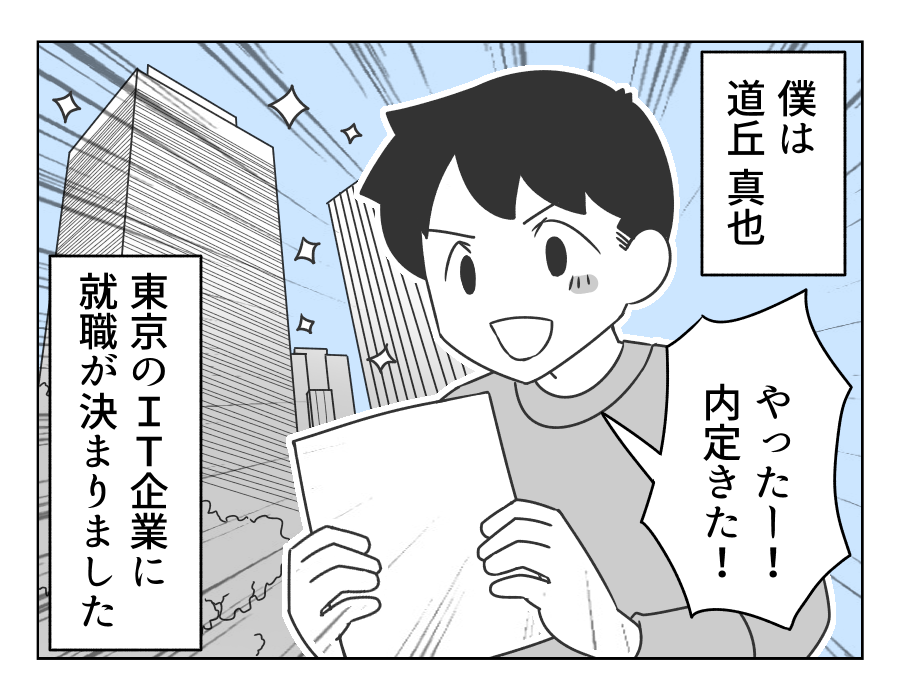 新生活マンガ5
