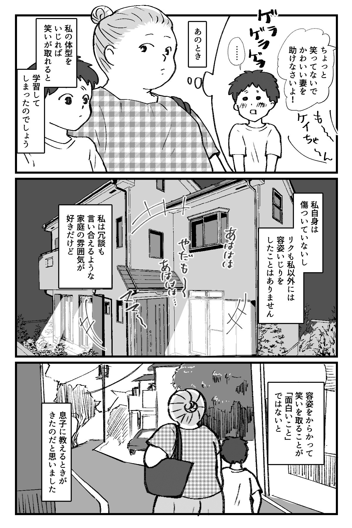 母ちゃんデブだな_008