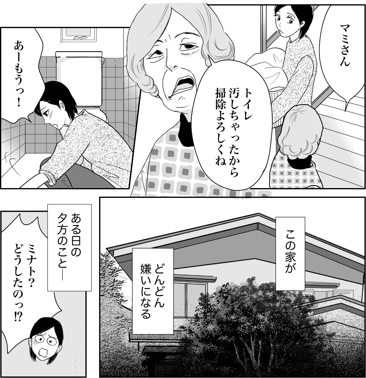 20240425同居中の義母のトイレ事情に悩んでいます3-2-2