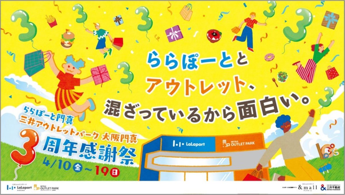 【ららぽーと門真・三井アウトレットパーク 大阪門真】コナン君との写真撮影も♡ 3周年感謝祭はお楽しみがいっぱい！
