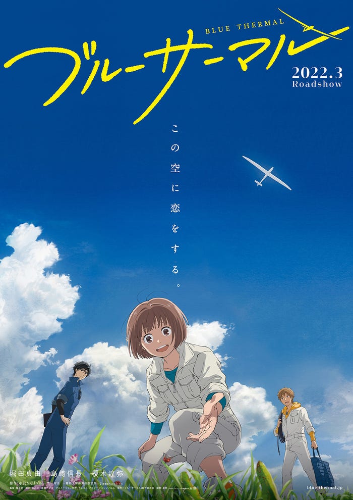 「ブルーサーマル」ティザービジュアル(C)2022「ブルーサーマル」製作委員会