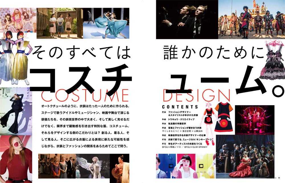 ：「装苑」9月号より（画像提供：文化出版局）