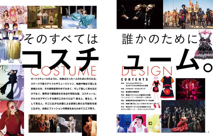 :「装苑」9月号より(画像提供:文化出版局)