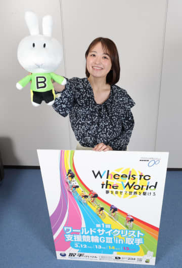 【競輪】取手で12日から新設G3・ワールドサイクリスト支援競輪を開催 車券の調子がいい柳瀬さきの注目選手は高橋晋也と河野通孝